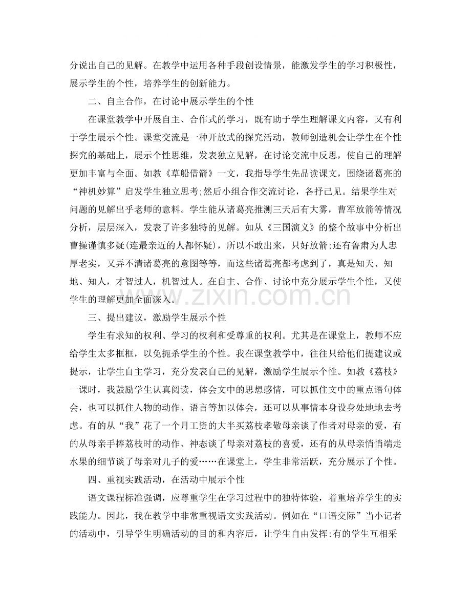 学生自主学习方法和能力的培养心得体会.docx_第3页