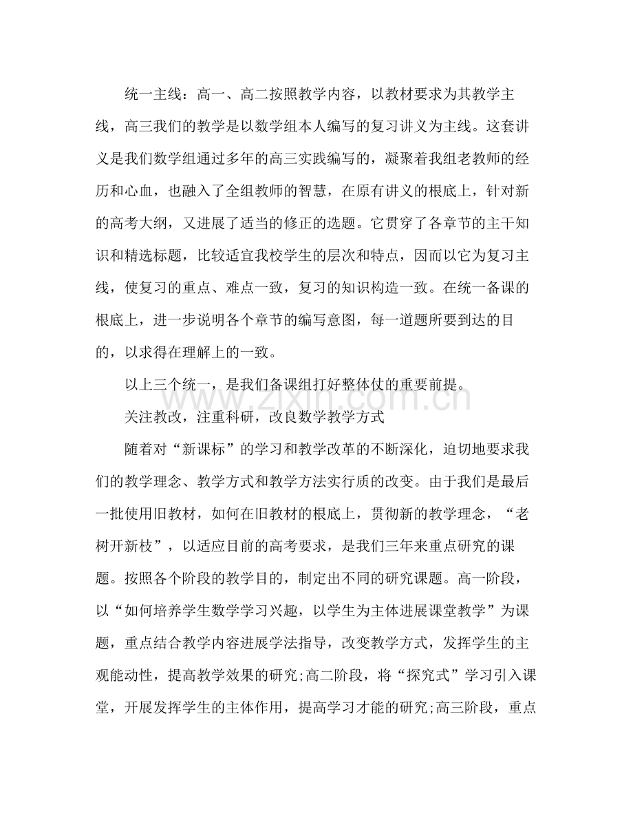 2021年高三数学教师工作参考总结.docx_第2页