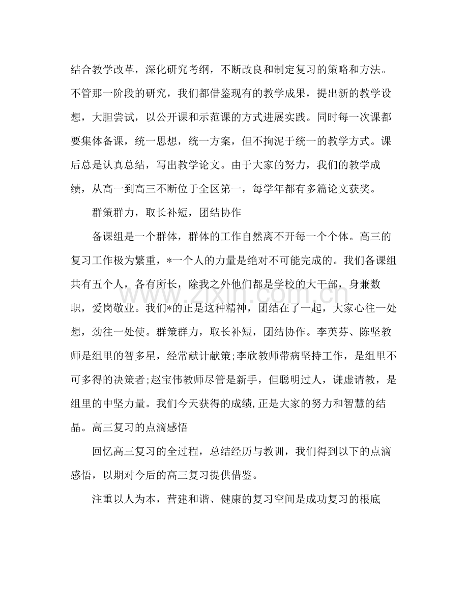 2021年高三数学教师工作参考总结.docx_第3页