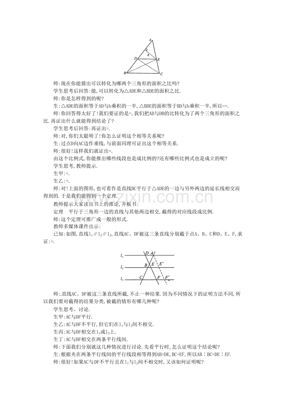 九年级数学上册 22.1 第4课时 平行线分线段成比例及其推论教案2 （新版）沪科版-（新版）沪科版初中九年级上册数学教案.doc_第2页