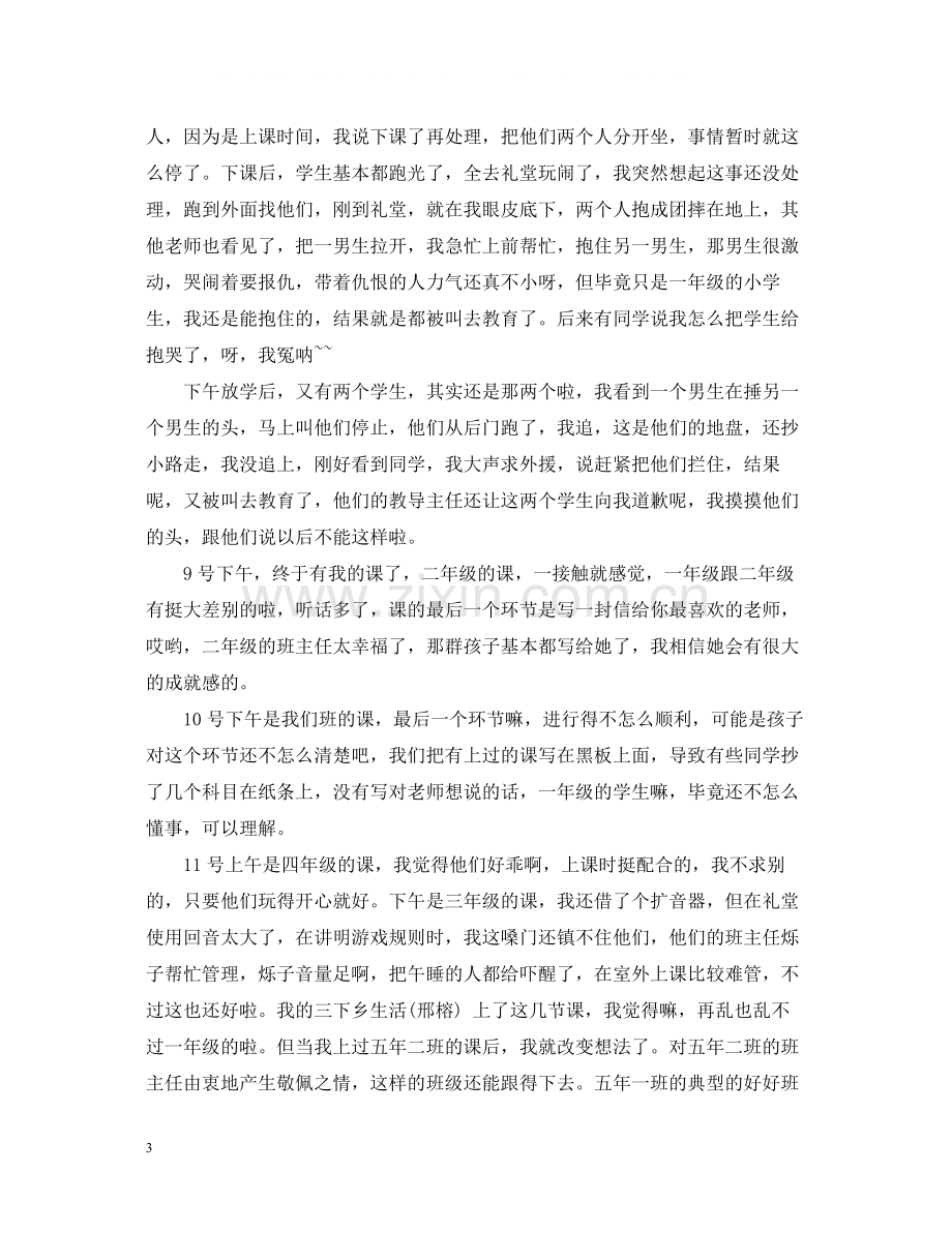 暑假三下乡社会实践活动总结范文.docx_第3页