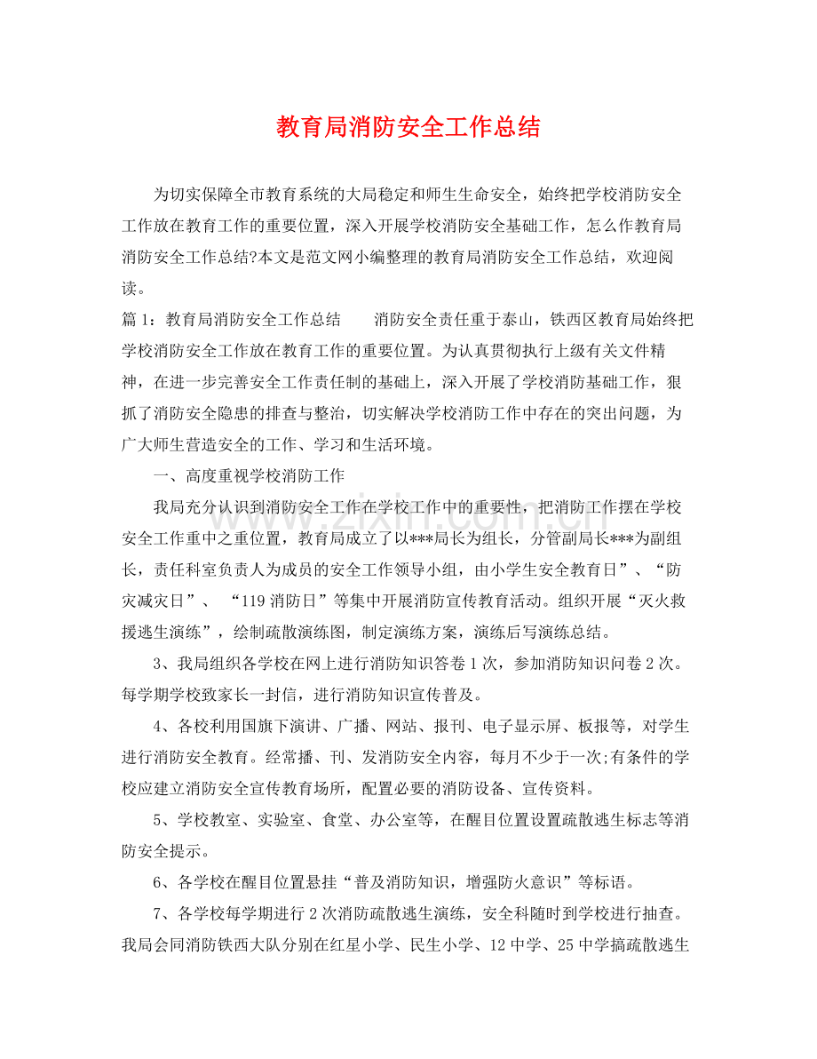 消防安全工作总结 .docx_第1页