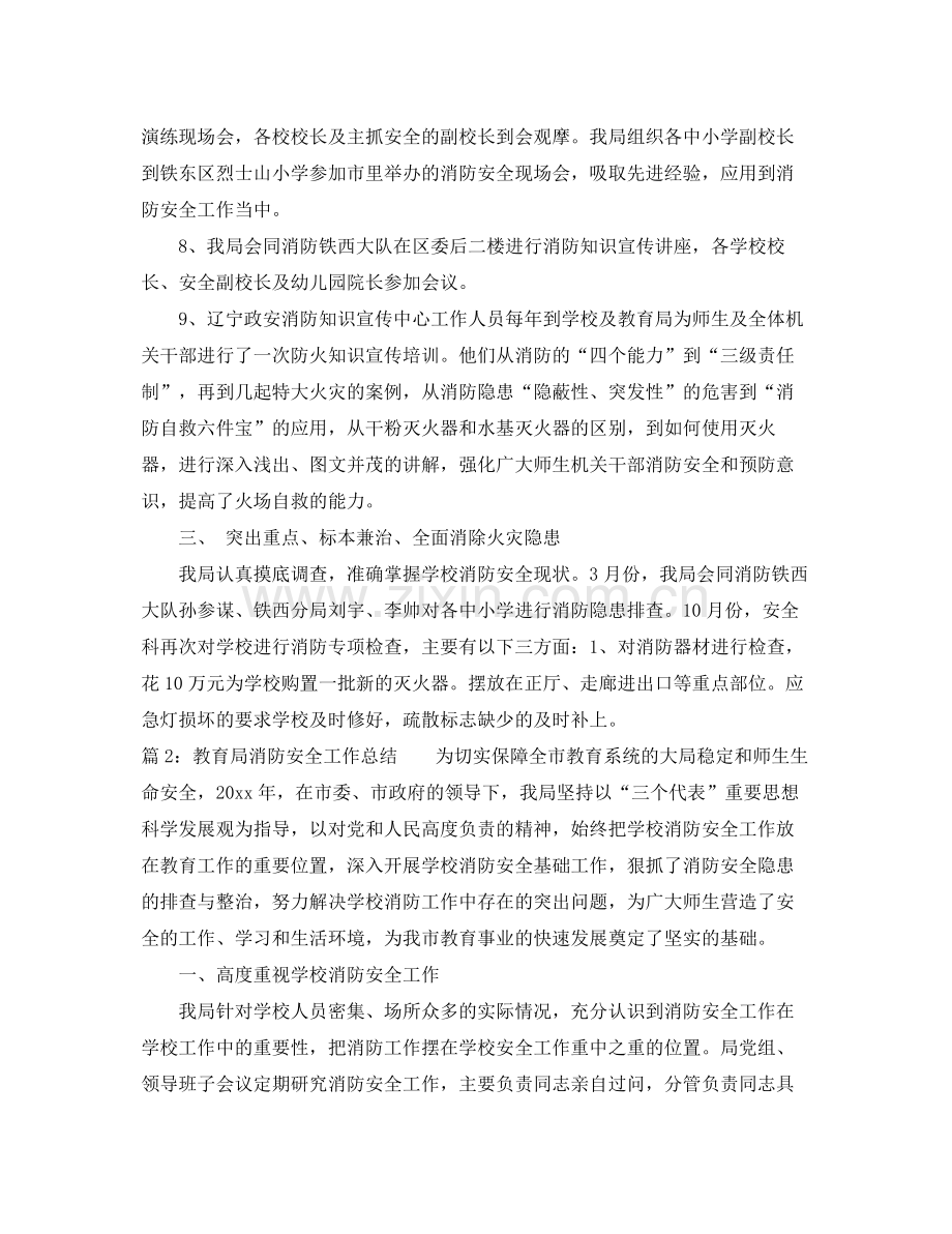 消防安全工作总结 .docx_第2页