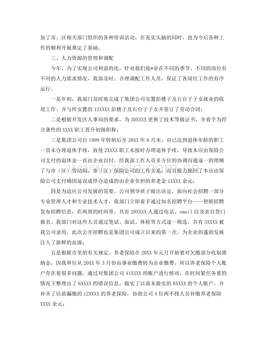 人力资源部年终总结三篇 .docx_第2页