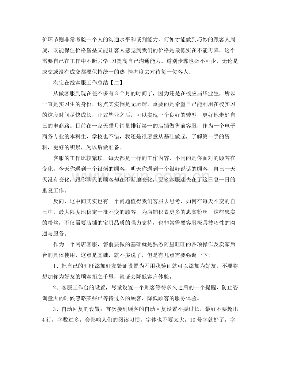 淘宝在线客服工作总结.docx_第2页