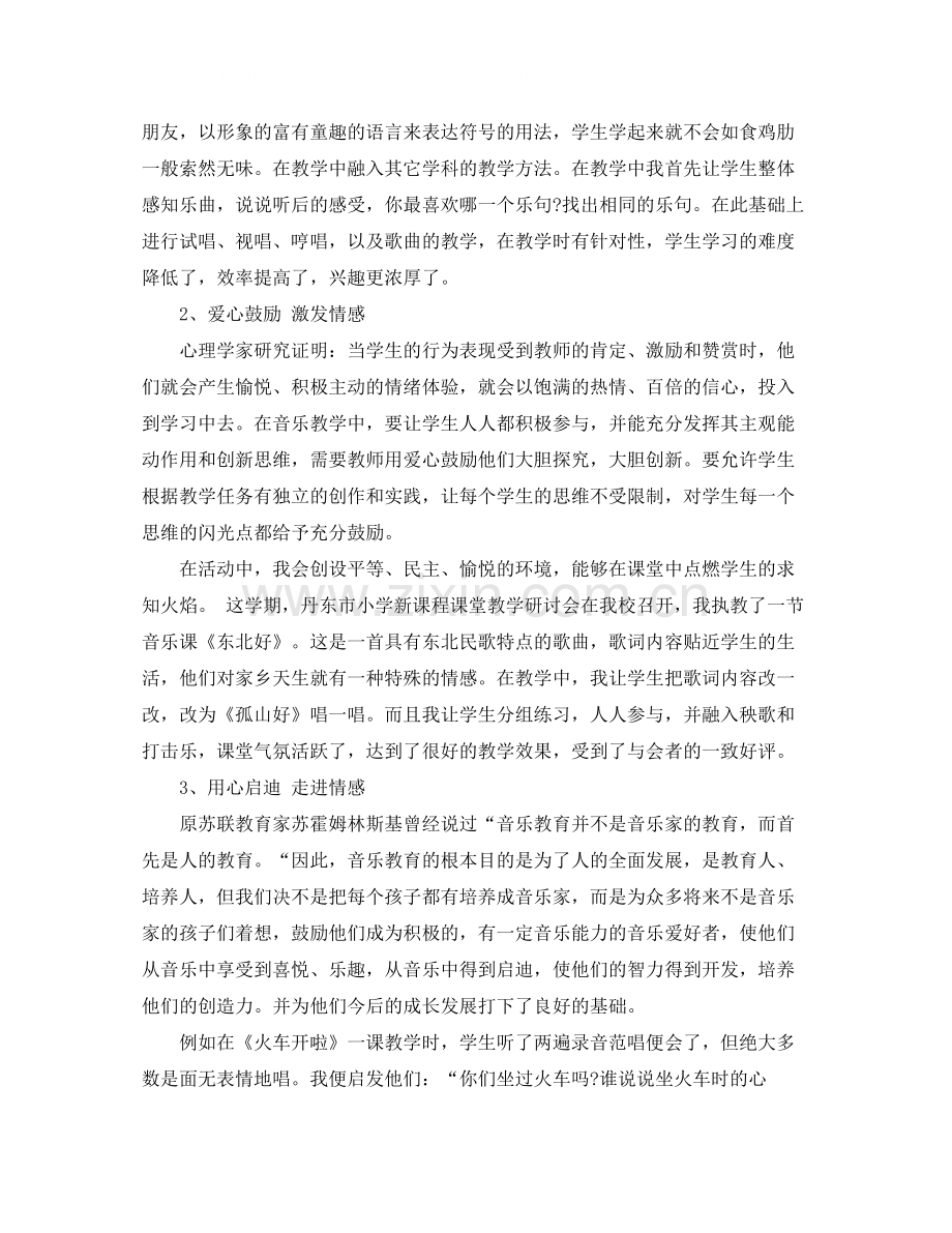 2020年音乐教学工作总结范文.docx_第2页