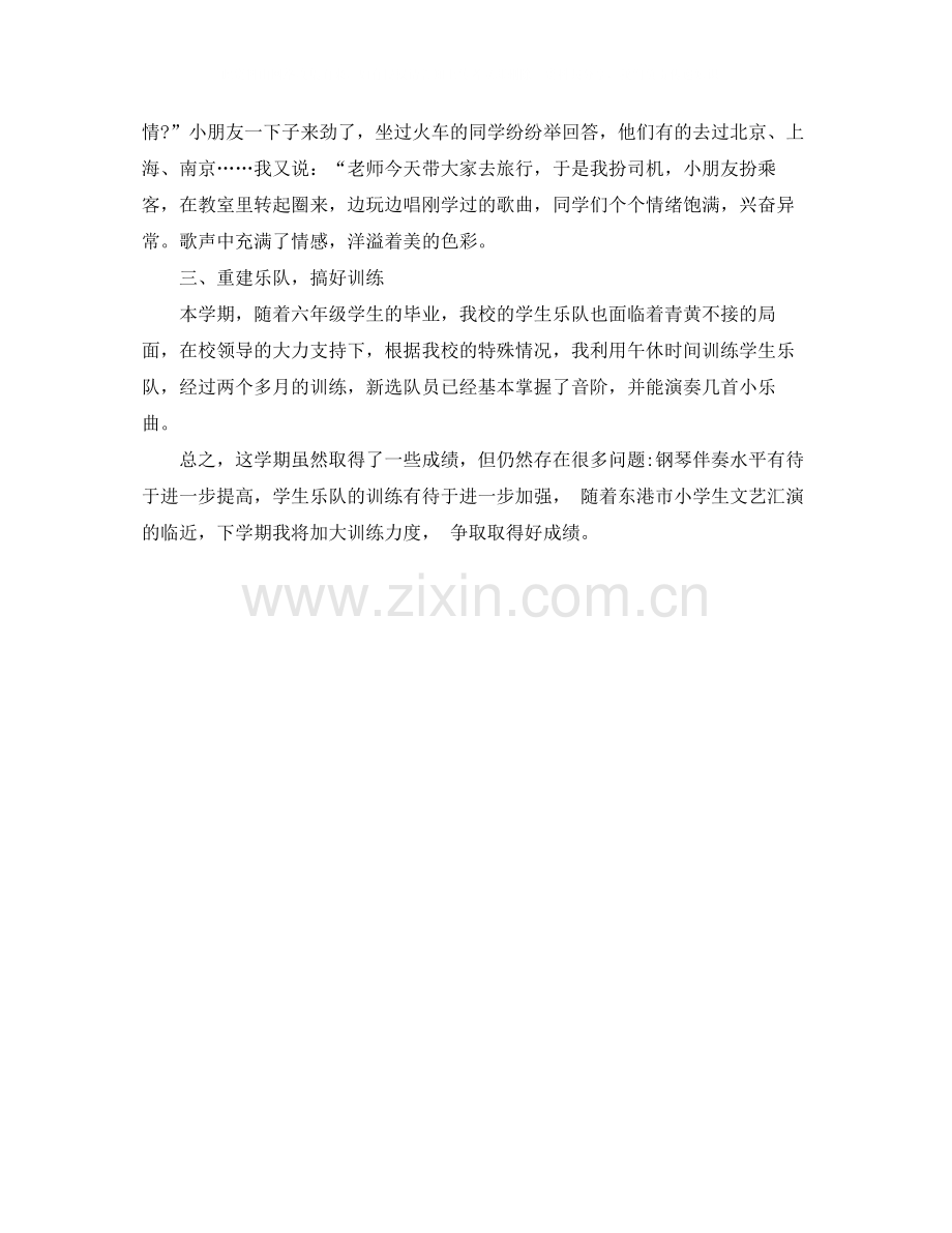 2020年音乐教学工作总结范文.docx_第3页