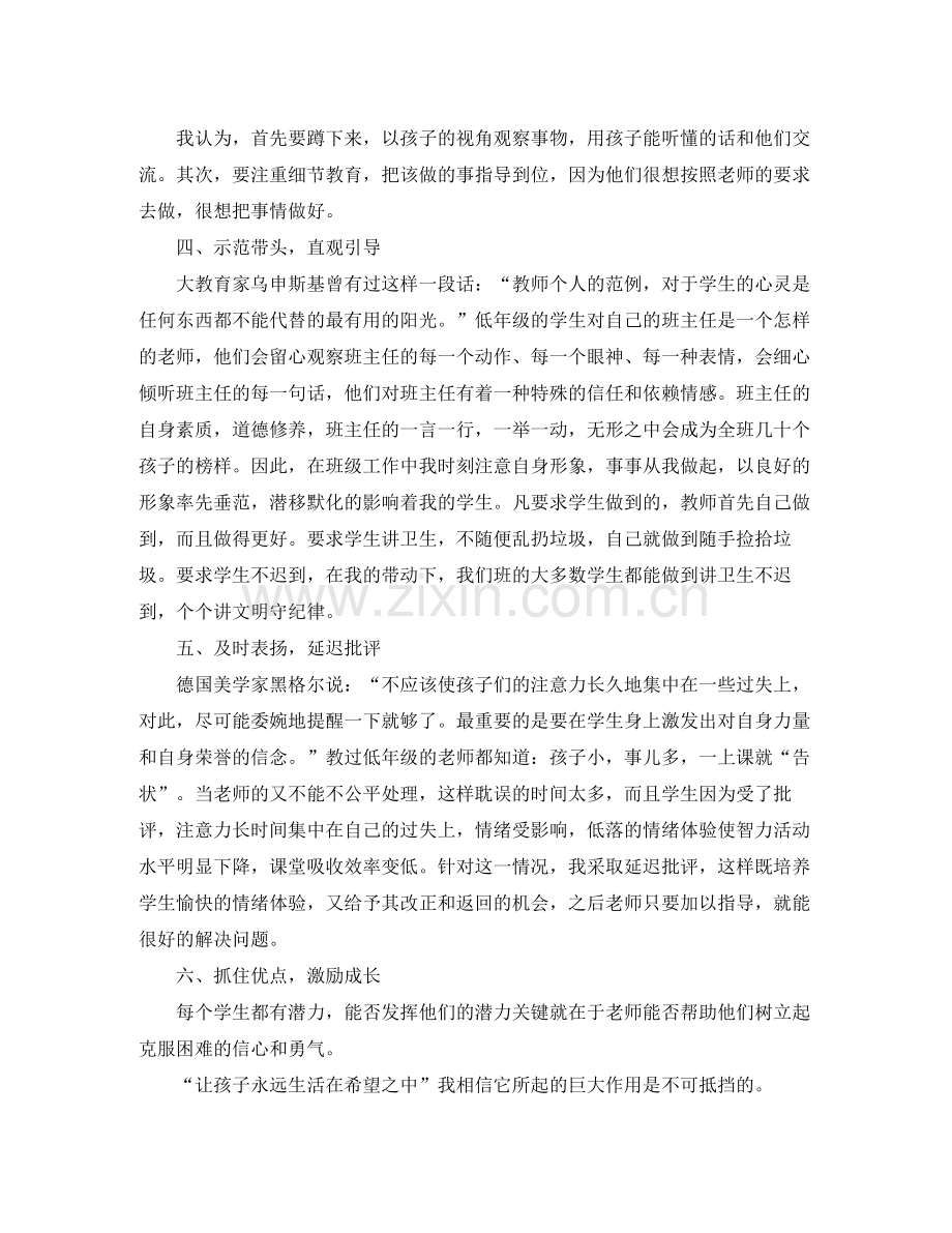 事业单位工作总结范文参考.docx_第2页