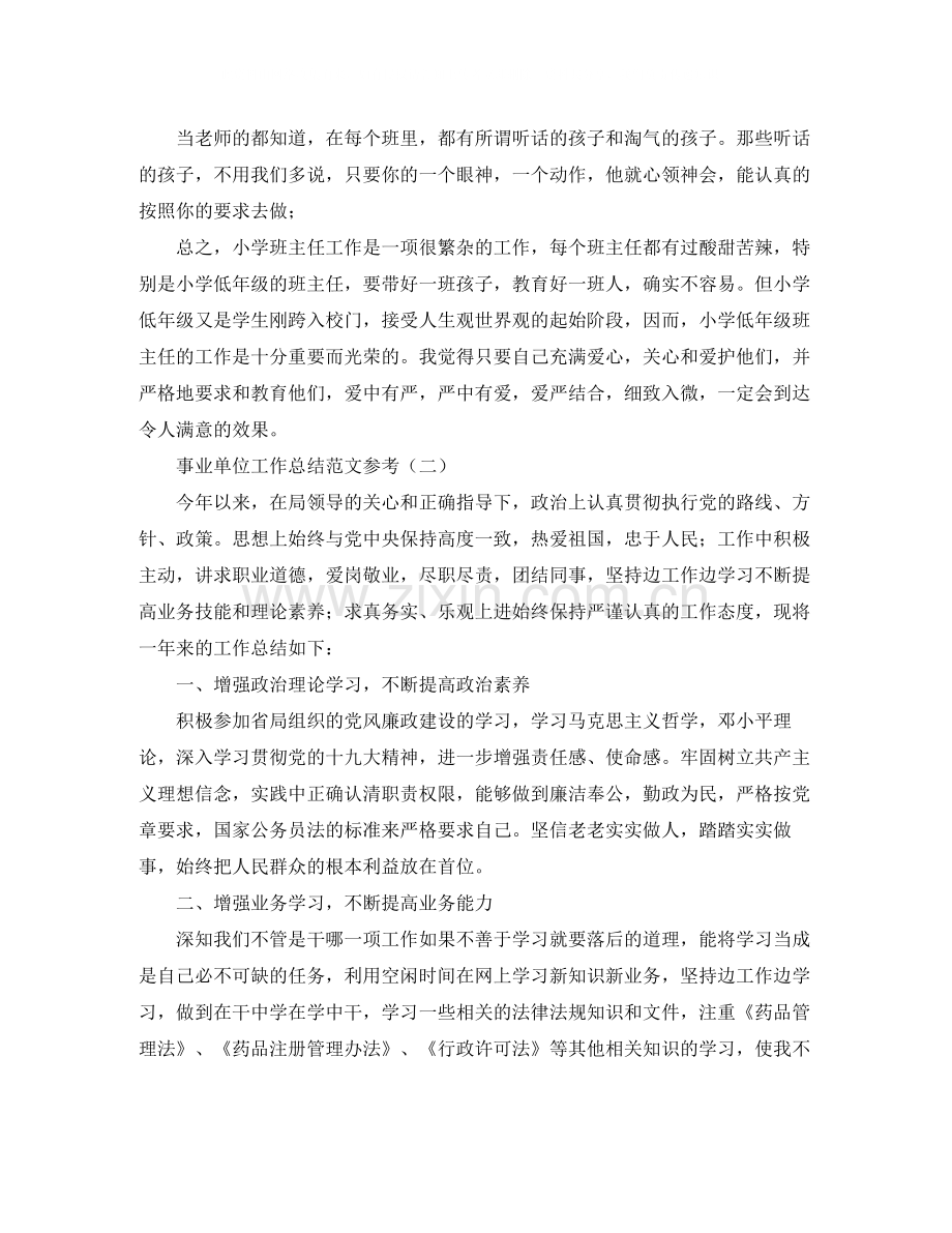 事业单位工作总结范文参考.docx_第3页