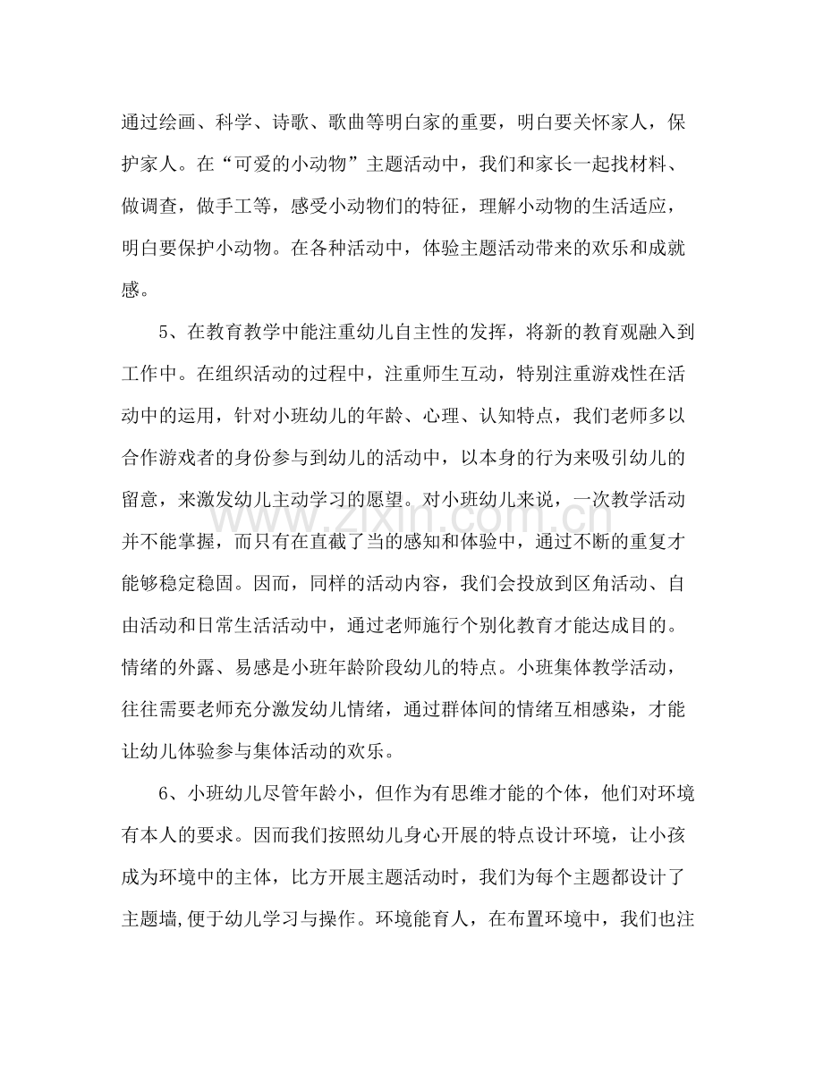 小班下学期班级工作参考总结（通用）.docx_第3页