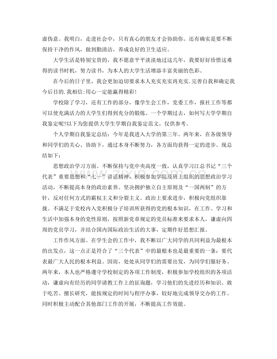 本学期自我参考总结范文2).docx_第2页