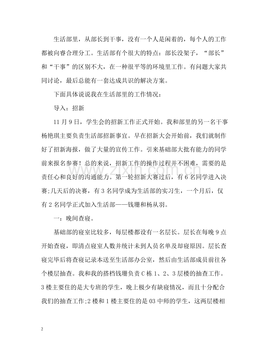 学生会干事个人工作总结2.docx_第2页