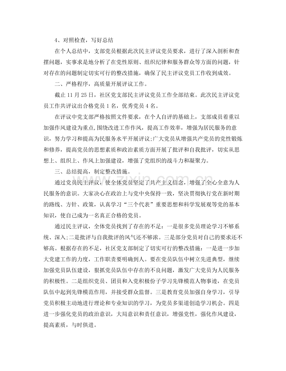 民主评议党员自我工作总结 .docx_第2页