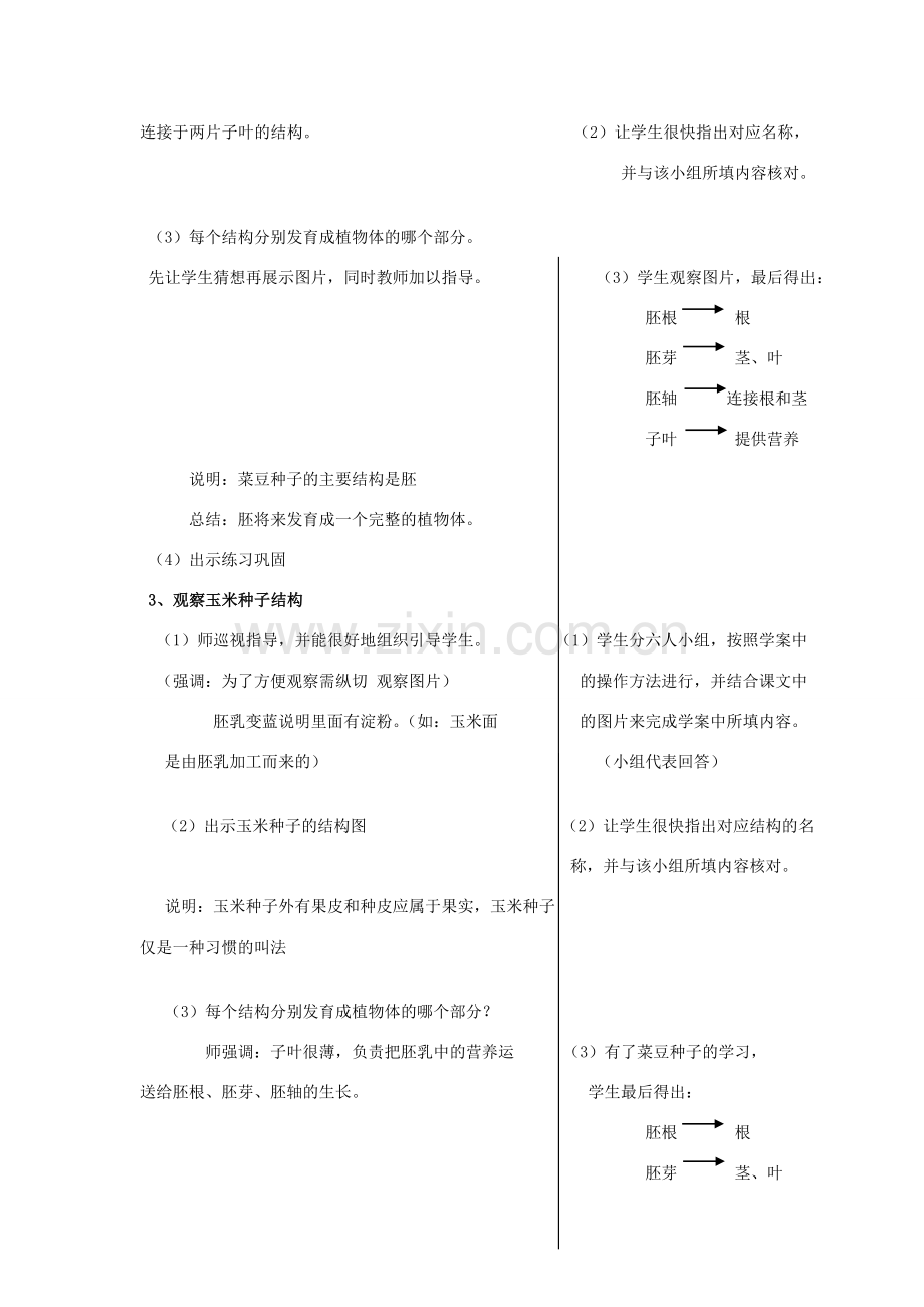 安徽省长丰县下塘实验中学七年级生物上册《3.1.2 种子植物》教案1 （新版）新人教版.doc_第2页