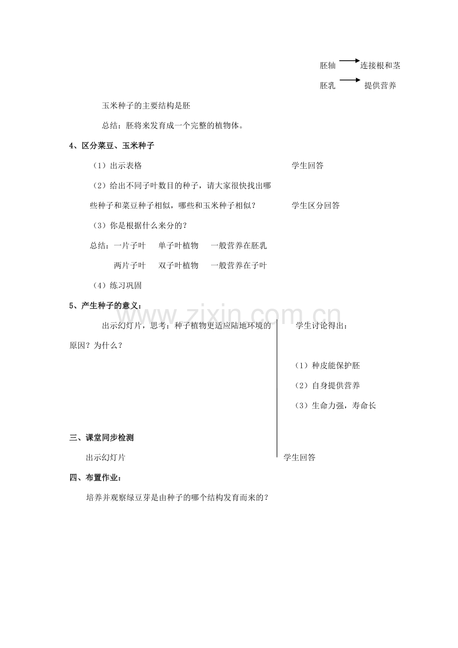 安徽省长丰县下塘实验中学七年级生物上册《3.1.2 种子植物》教案1 （新版）新人教版.doc_第3页