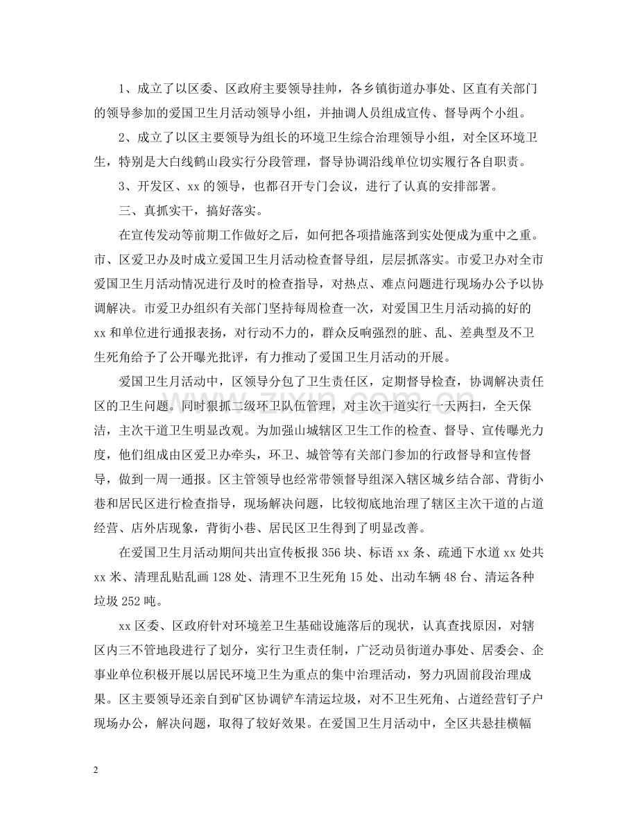 爱国卫生月活动的工作总结.docx_第2页