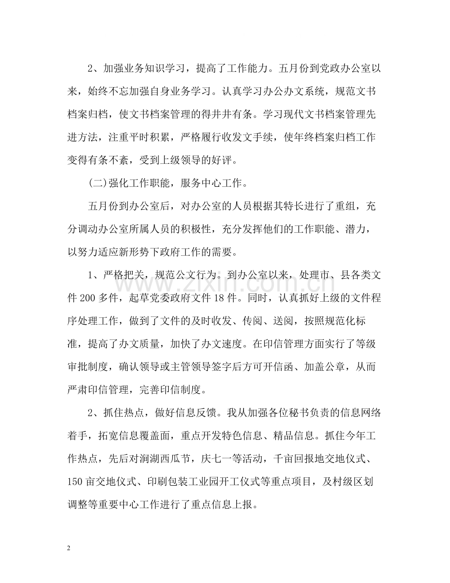 乡镇党政办主任个人年度工作总结.docx_第2页