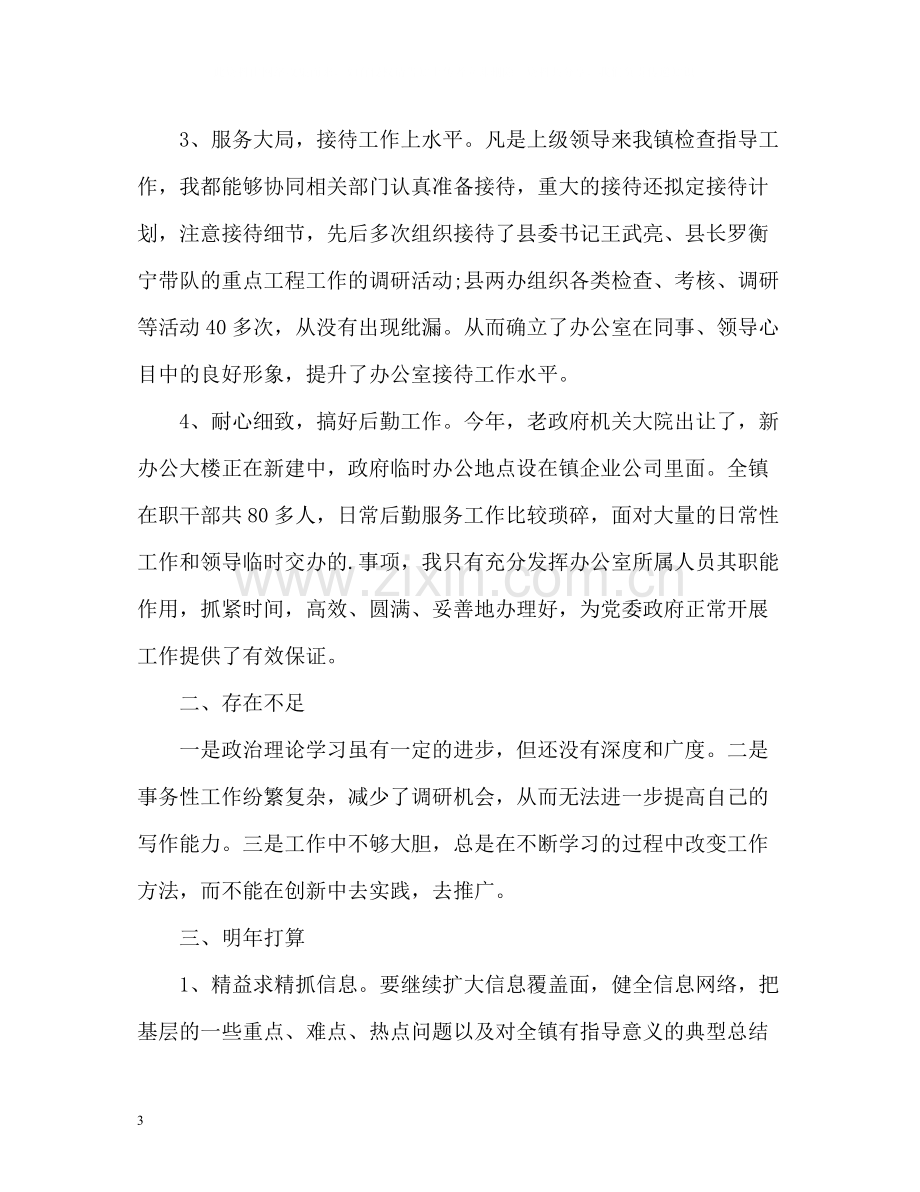 乡镇党政办主任个人年度工作总结.docx_第3页