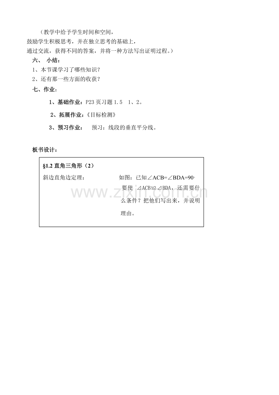 九年级数学直角三角形(2)北师大版.doc_第2页