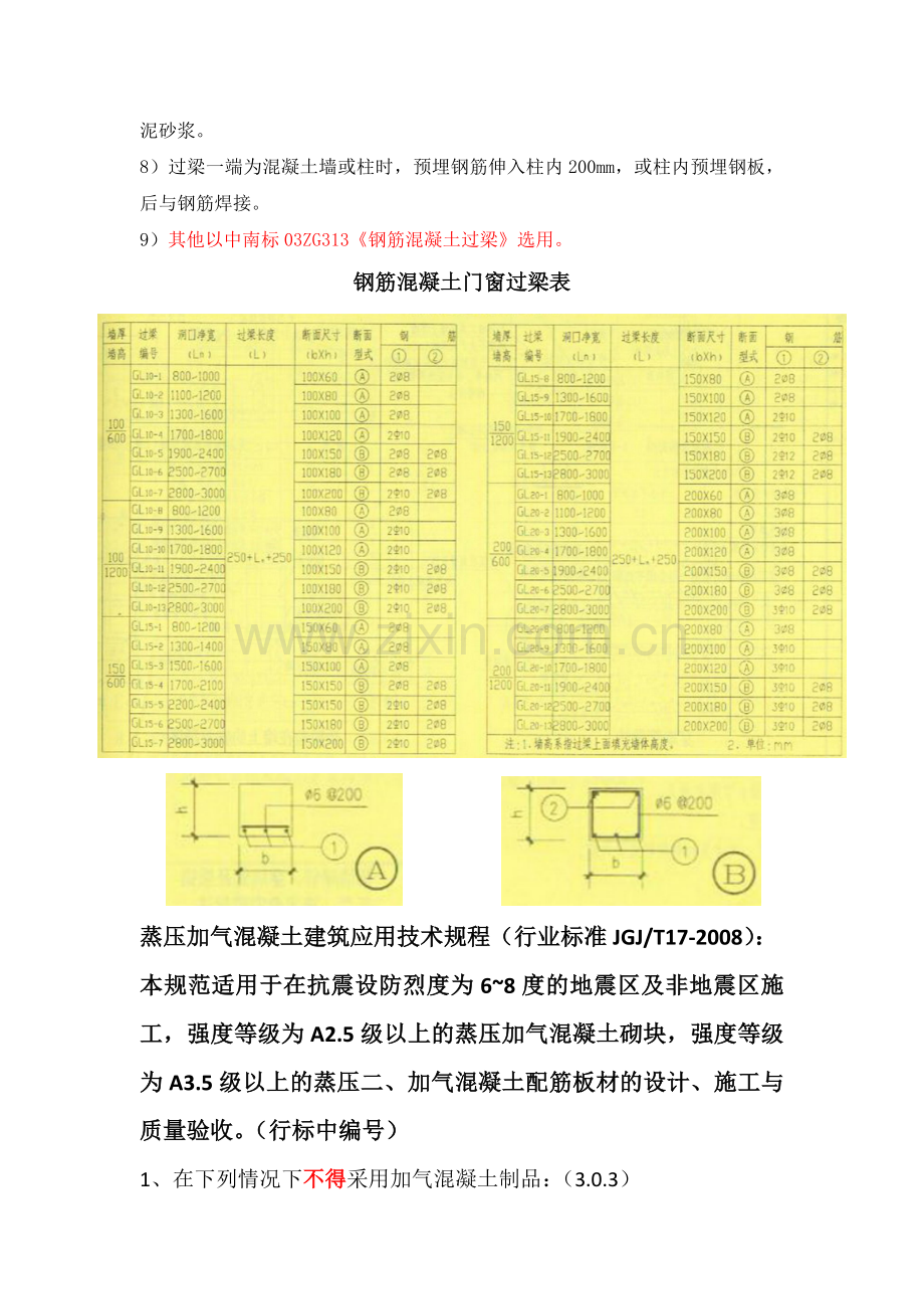 构造柱、压顶、圈梁、过梁设计及验收规范整理.docx_第2页