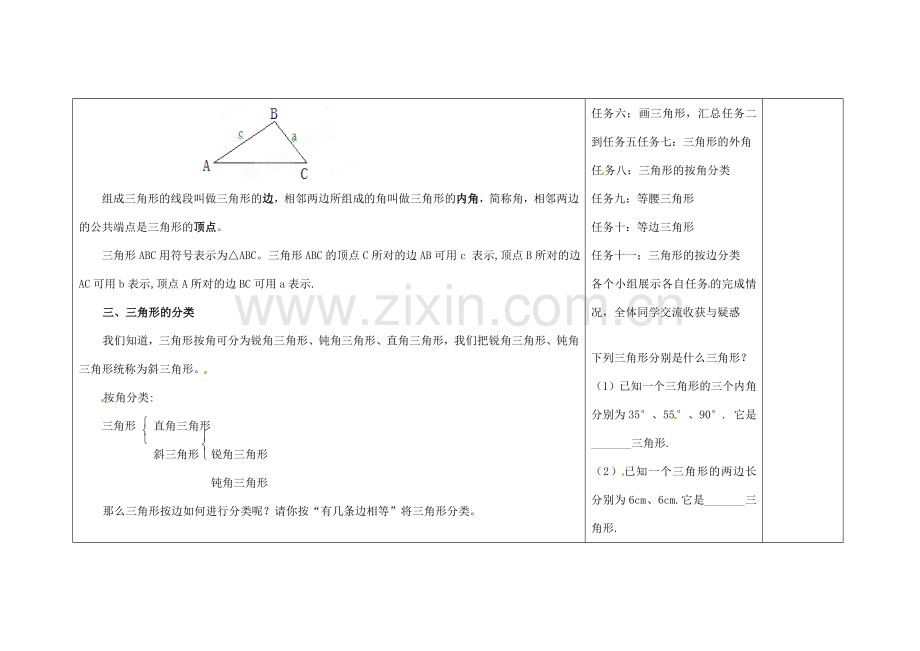 吉林省长春市第一零四中学七年级数学下册《认识三角形》教案 北师大版.doc_第2页