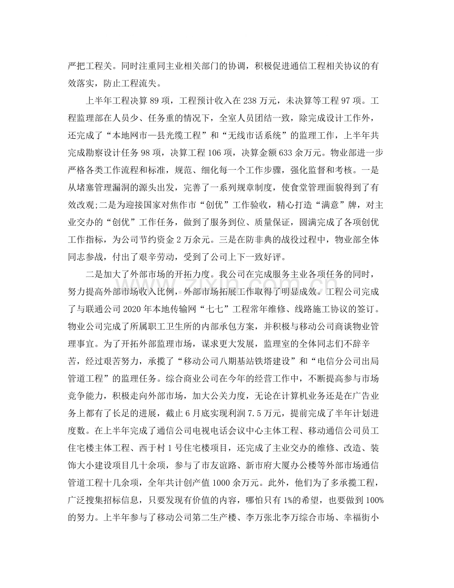 营业员年度个人工作总结范文.docx_第2页