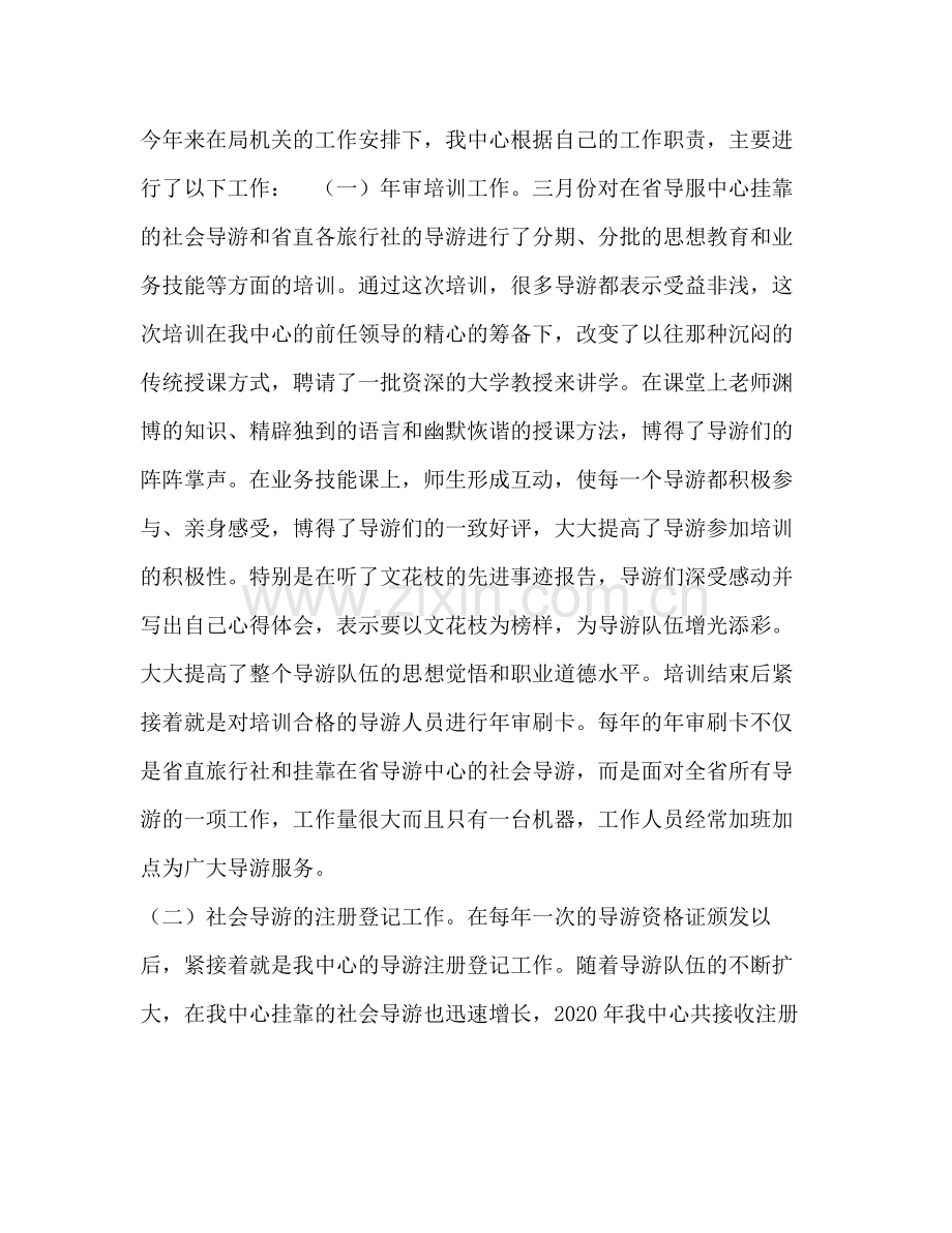 2020年导游服务管理中心工作总结.docx_第2页