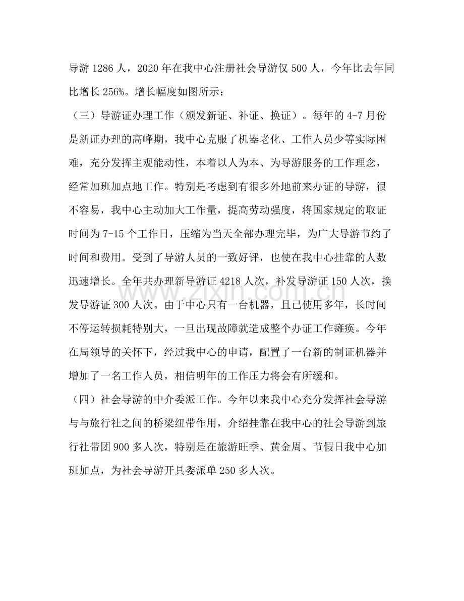 2020年导游服务管理中心工作总结.docx_第3页