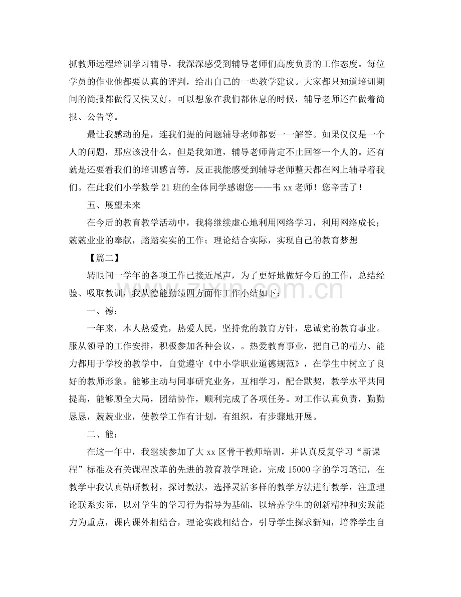 培训机构年终总结格式.docx_第3页