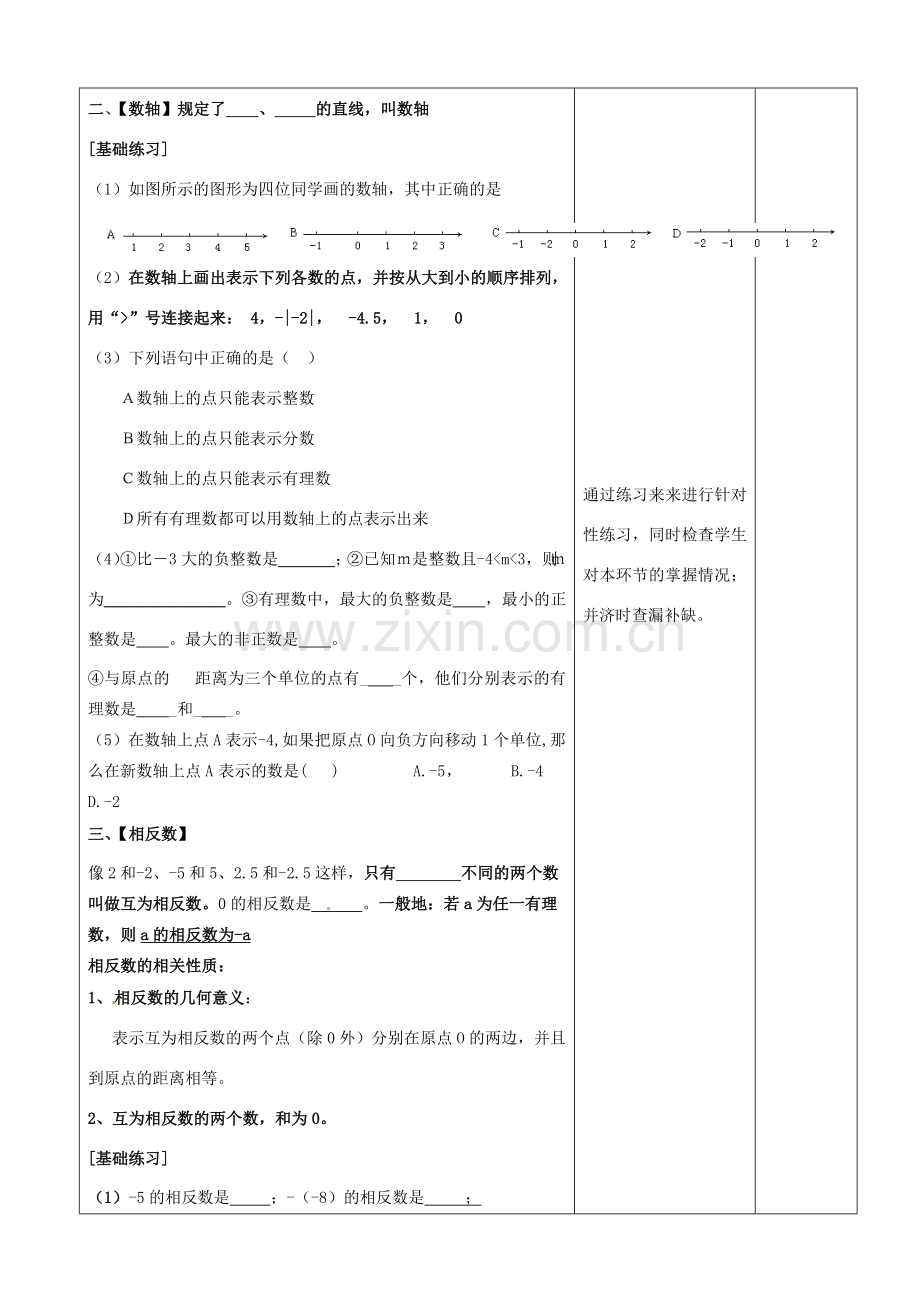 山东省郯城县第三初级中学七年级数学上册《有理数》教案 新人教版.doc_第2页