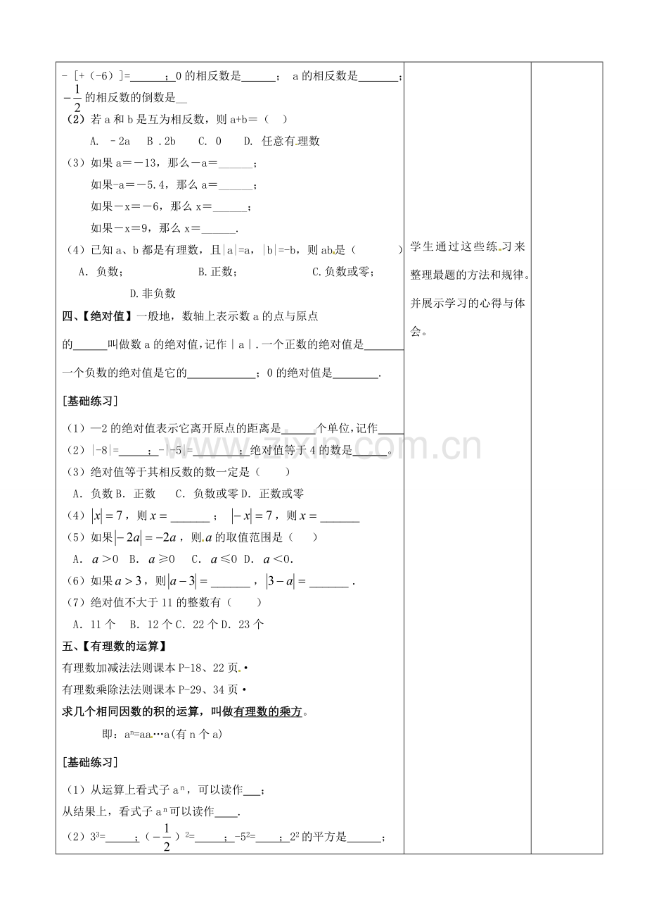 山东省郯城县第三初级中学七年级数学上册《有理数》教案 新人教版.doc_第3页