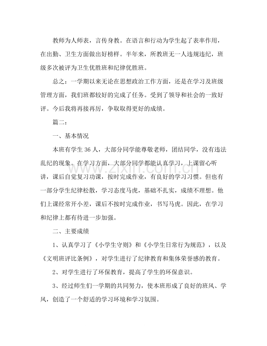 一年级班主任教育教学工作总结范文.docx_第3页