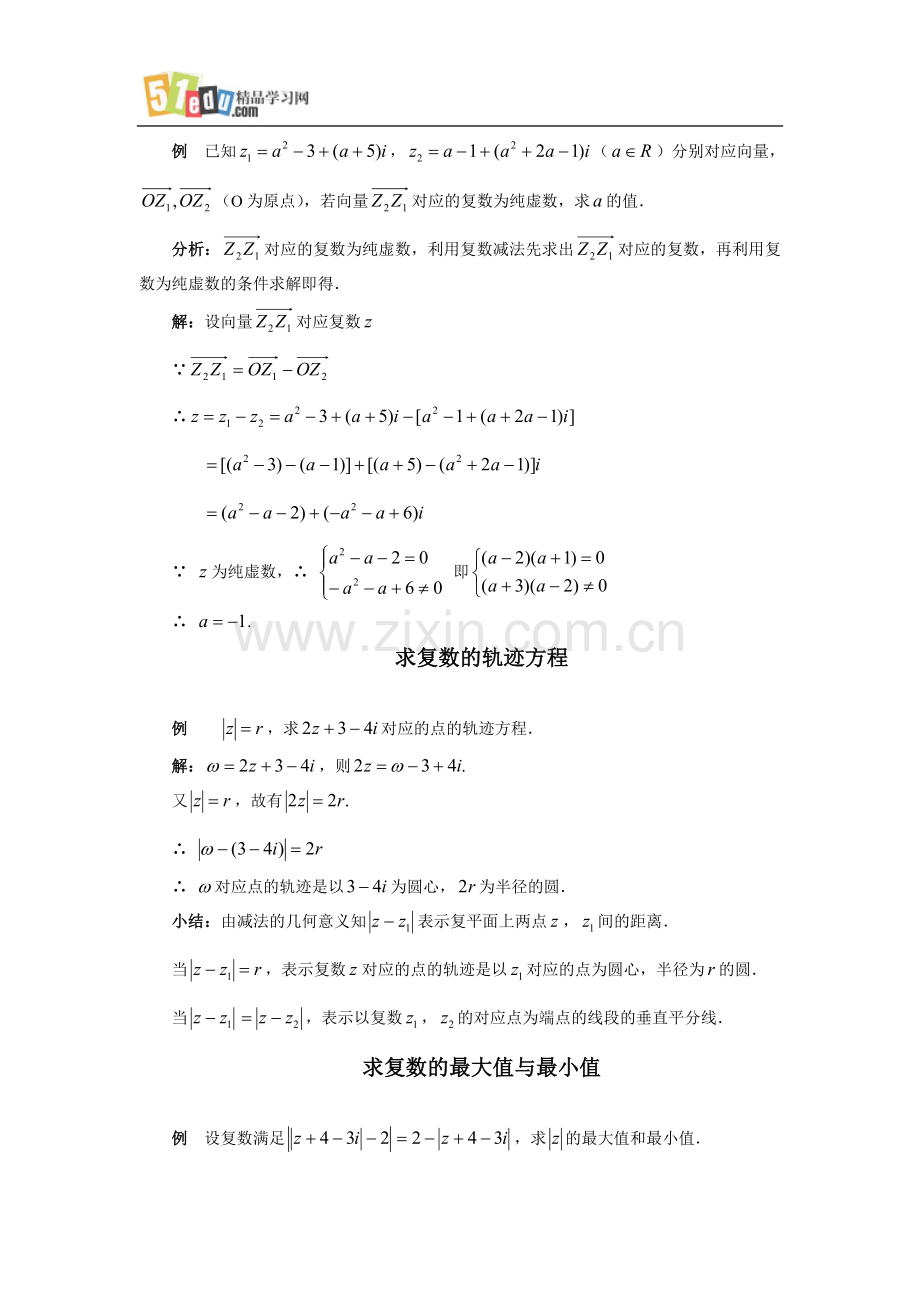 第四章复数练习题及答案：复数加减.doc_第3页