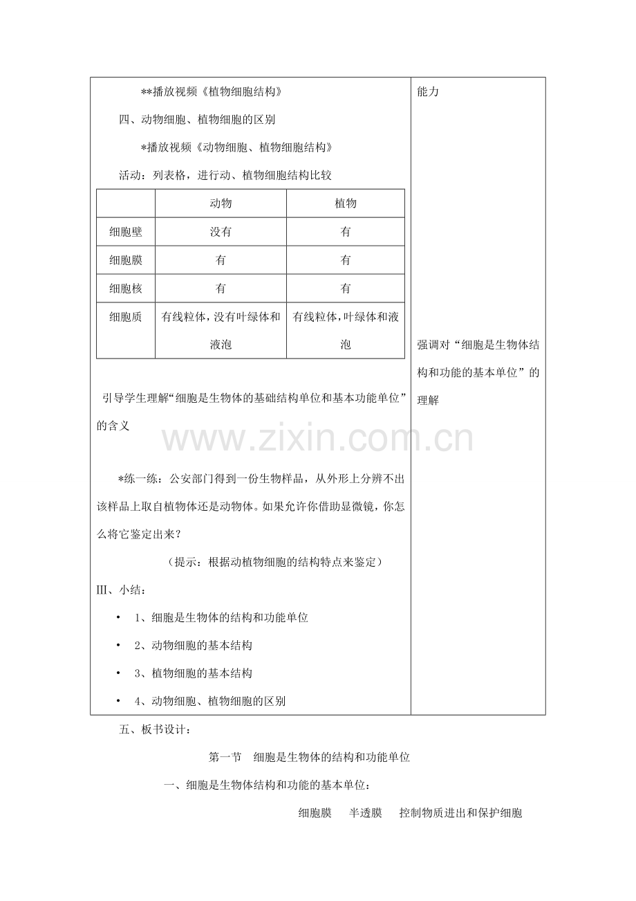 七年级生物上册《植物细胞的结构和功能》教案2 苏教版.doc_第3页