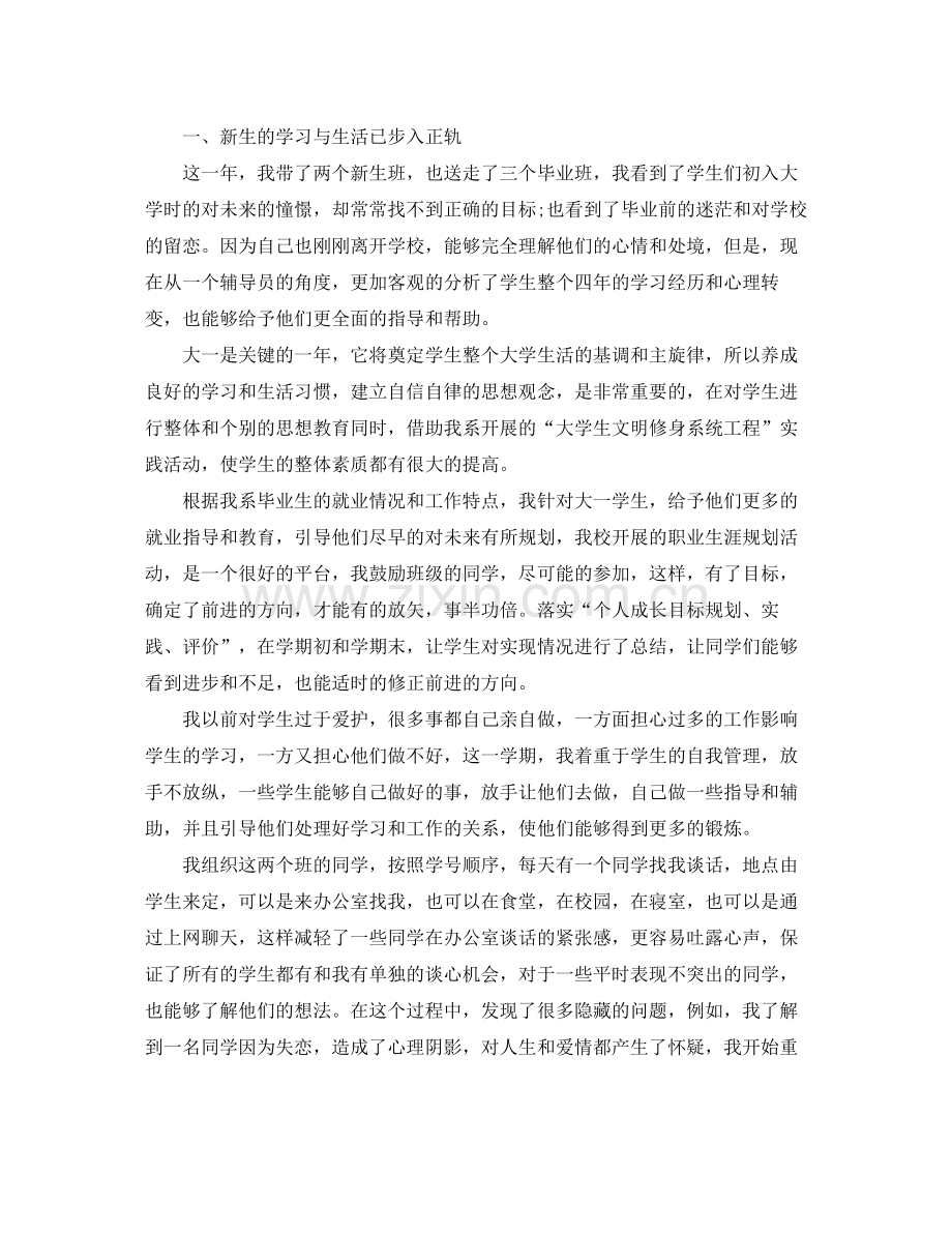 2020年度毕业班辅导员工作总结.docx_第3页