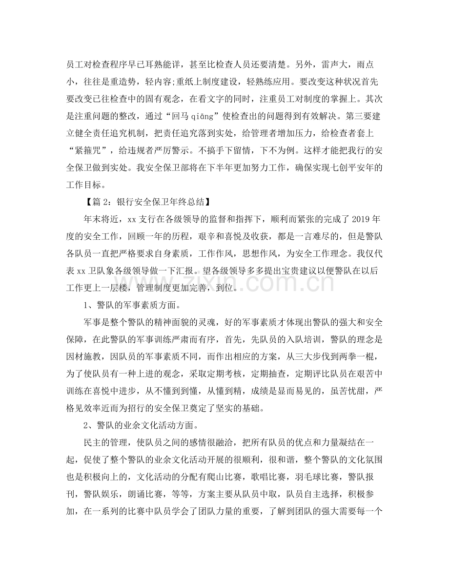 银行安全保卫工作个人总结 .docx_第3页