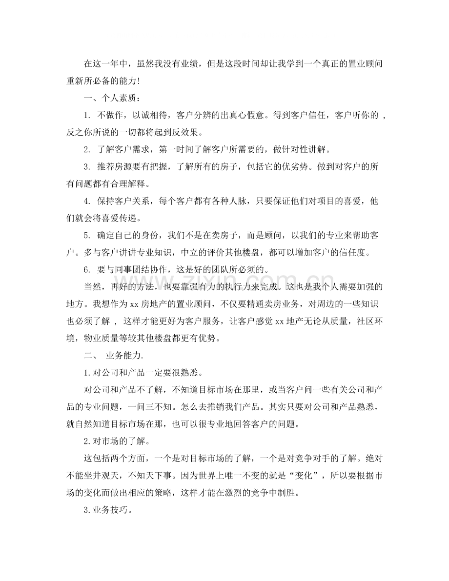 2020年度房地产业务员工作总结范文.docx_第2页