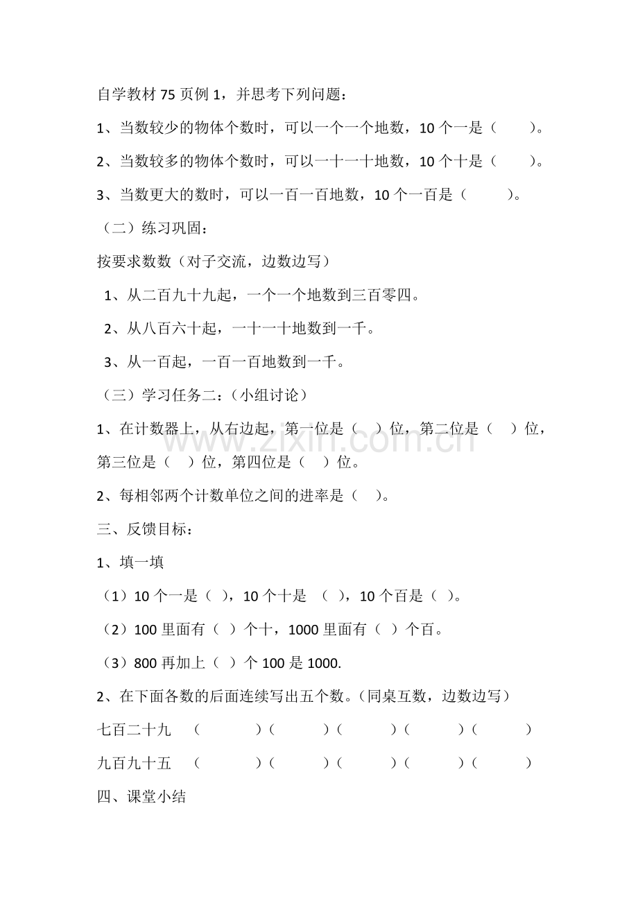 小学数学人教2011课标版二年级千以内数的认识(一).doc_第2页