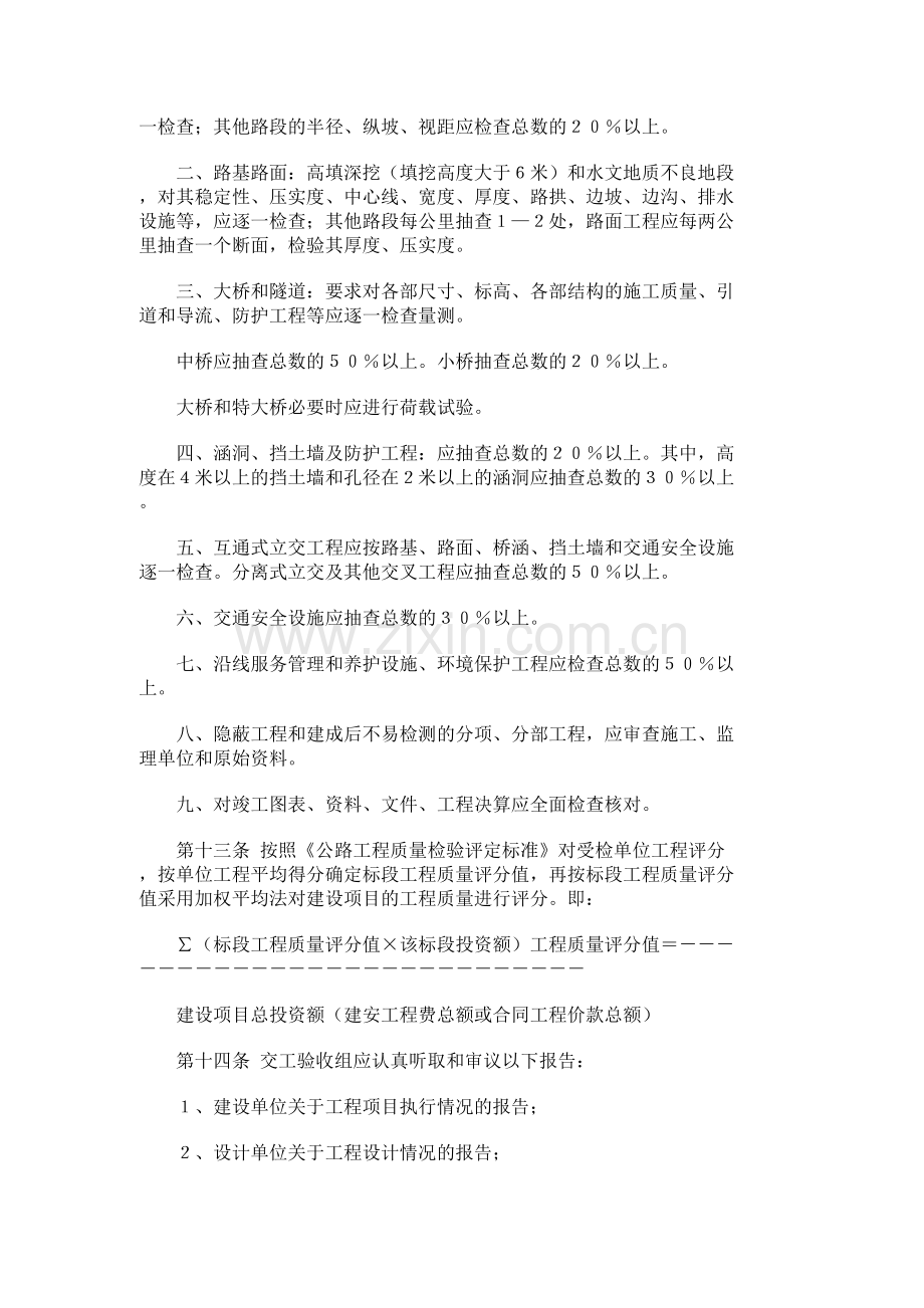 《公路工程竣工验收办法》.doc_第3页