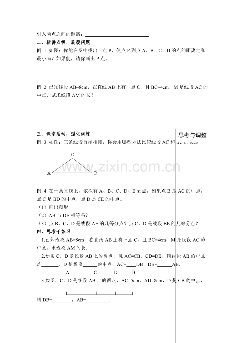 七年级数学上4.2直线、射线、线段(2)(教案)新人教版.doc_第2页