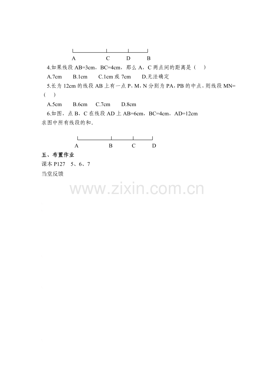 七年级数学上4.2直线、射线、线段(2)(教案)新人教版.doc_第3页