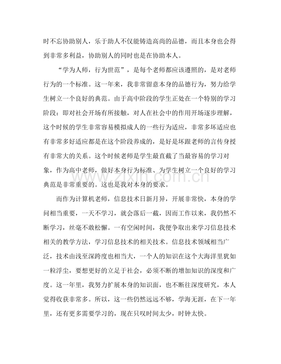 教师党员自我参考总结范文（通用）.docx_第2页