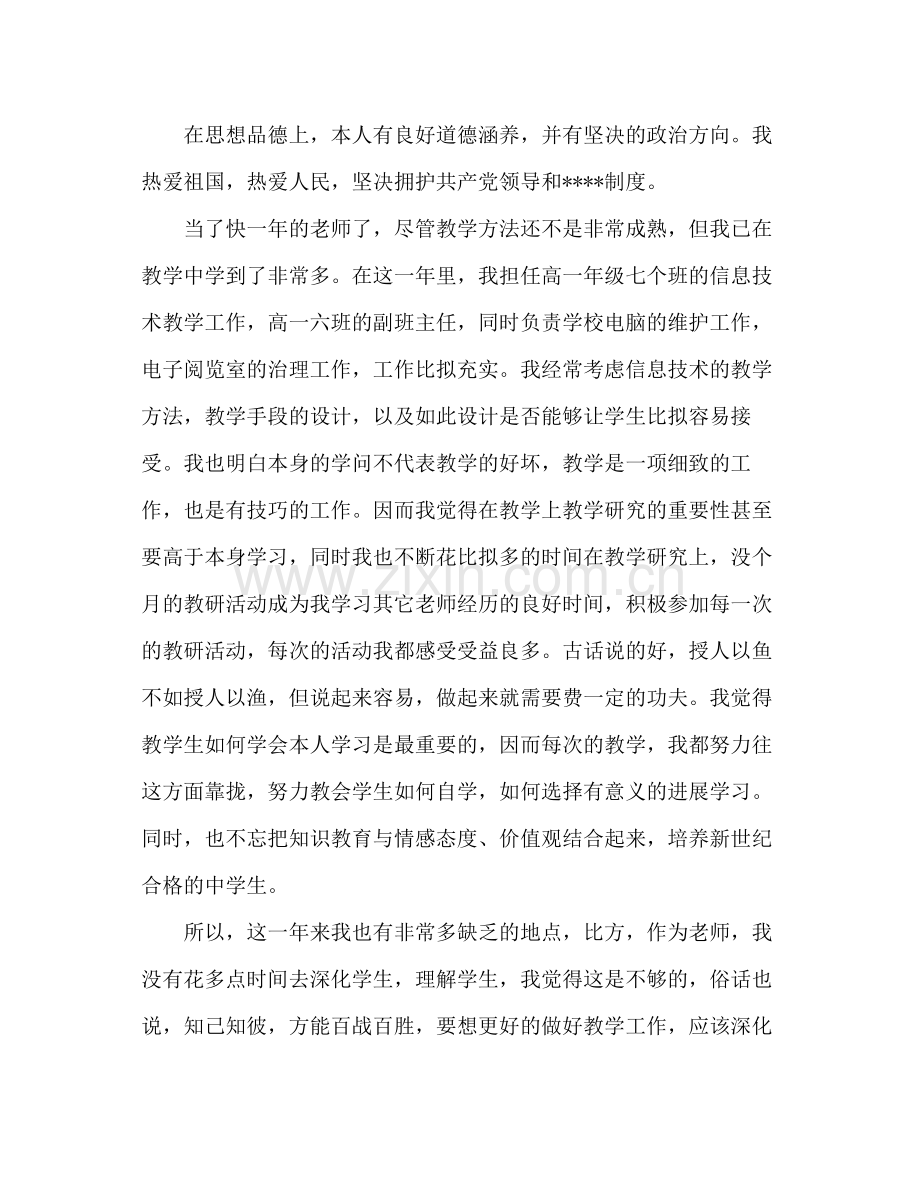 教师党员自我参考总结范文（通用）.docx_第3页