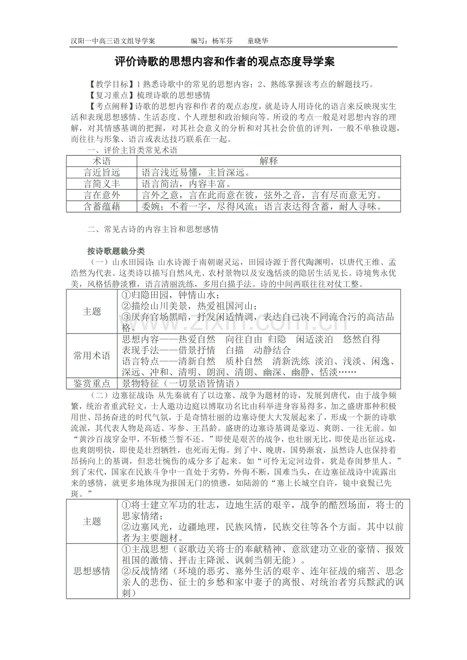 评价诗歌的思想内容和作者的观点态度教案.docx_第1页