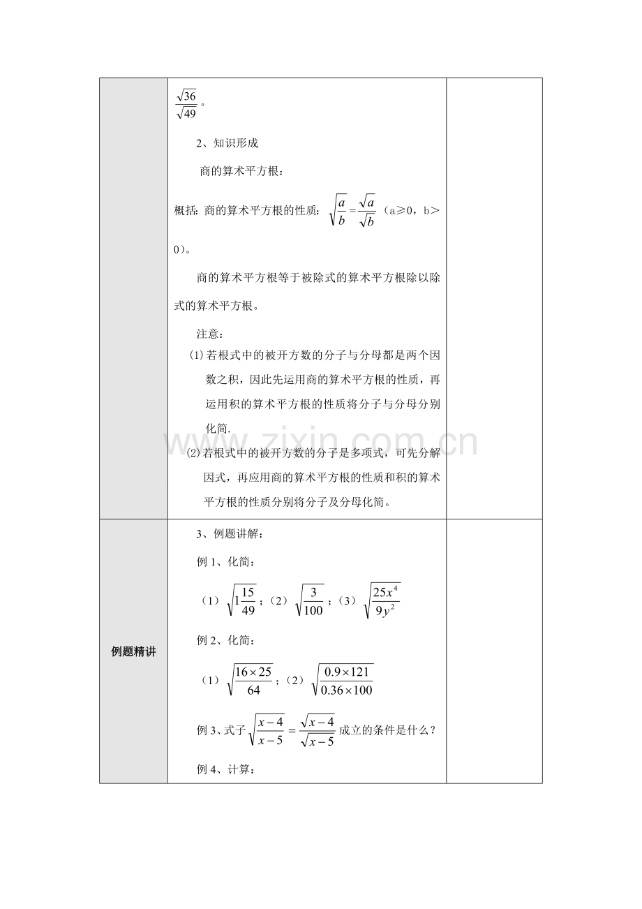 九年级数学上册课题：二次根式的除法教案新人教版.doc_第2页