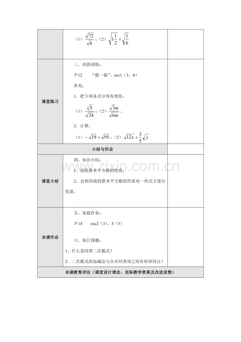 九年级数学上册课题：二次根式的除法教案新人教版.doc_第3页