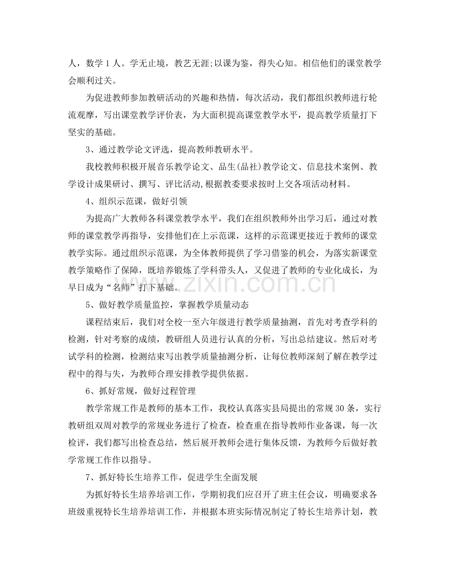 2020年上半年教师教研工作总结范文.docx_第2页