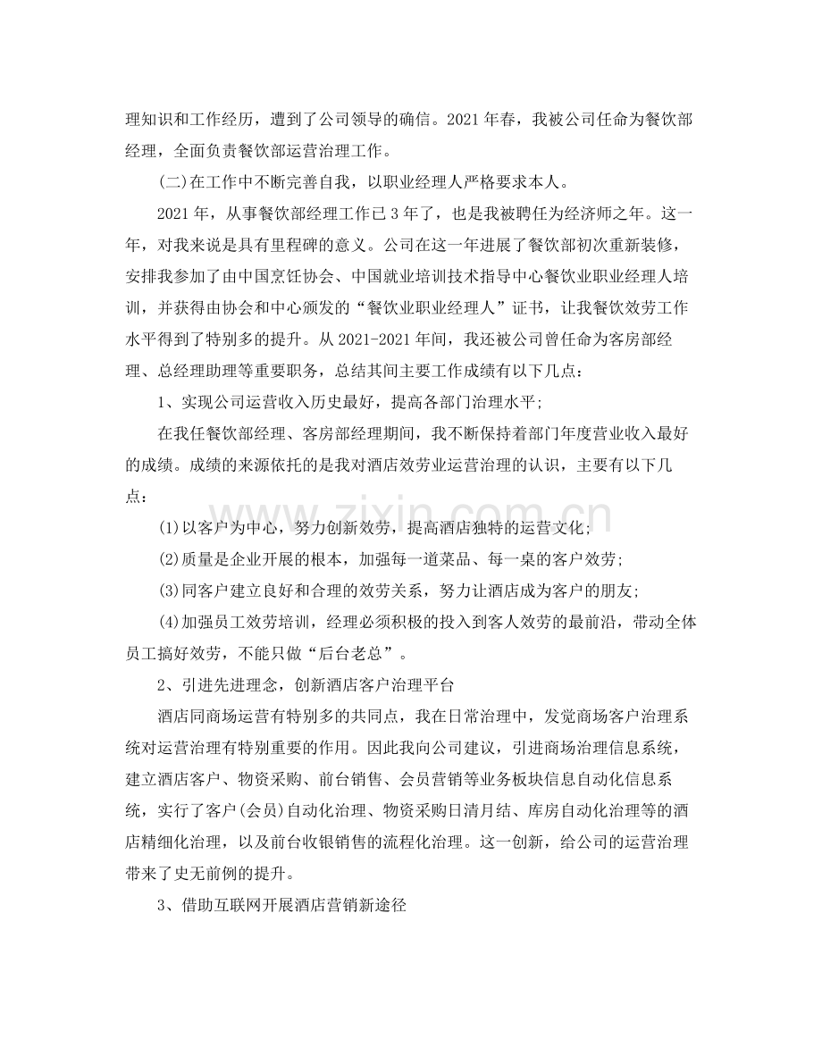 高级经济师专业技术工作参考总结（通用）.docx_第2页