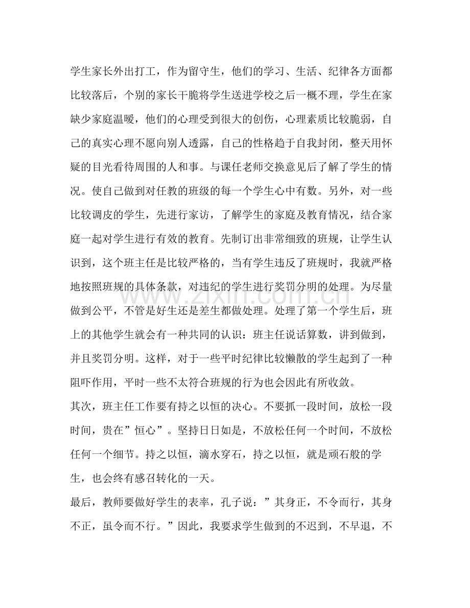 班主任年度个人工作总结2.docx_第2页