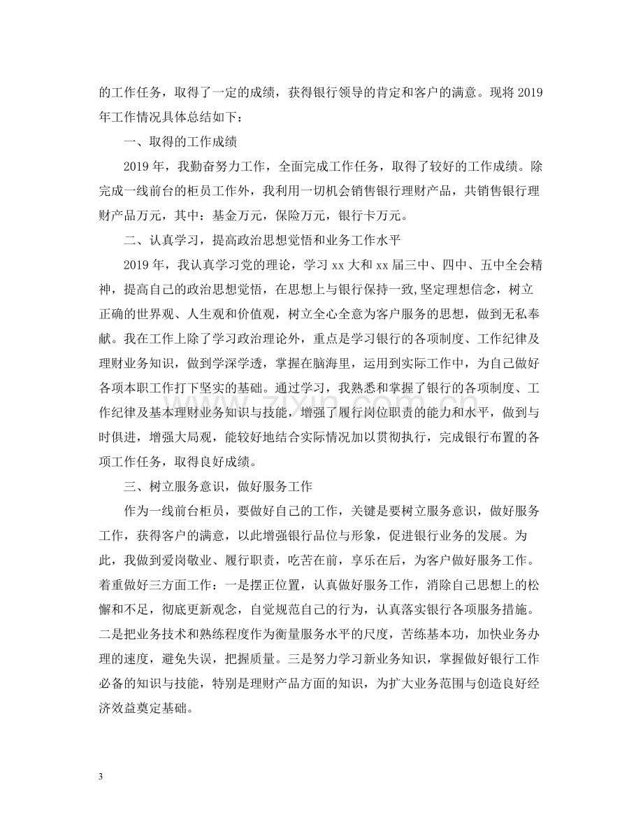 2020年终个人工作总结开头语范文.docx_第3页